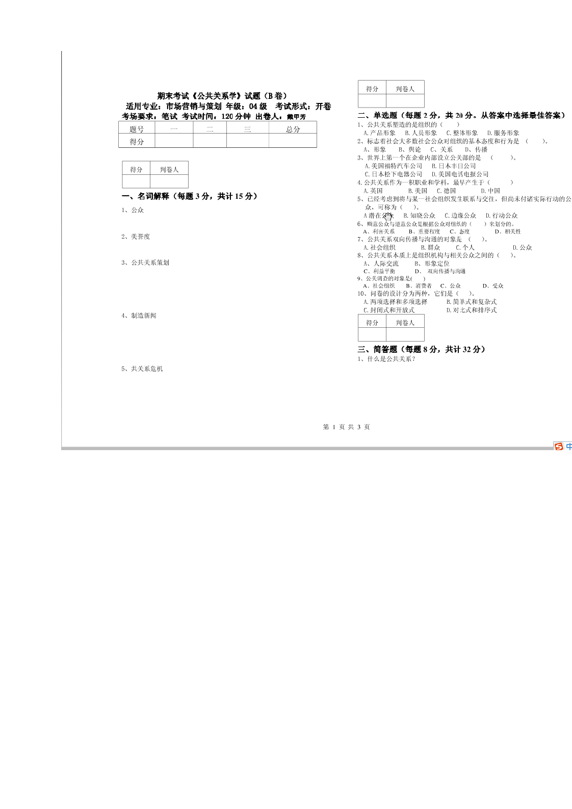 公共关系学大学版试题及答案第1页