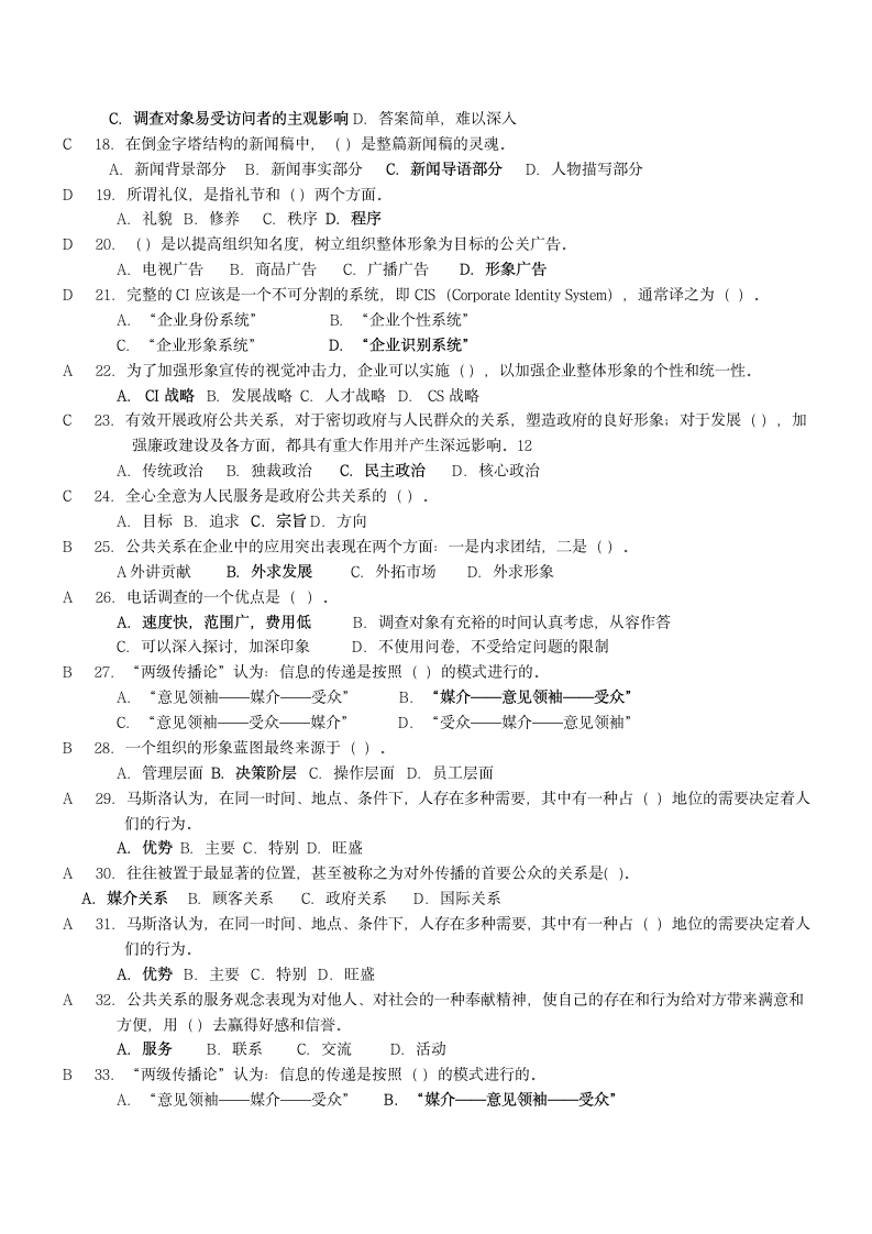 公共关系学(试题)第2页