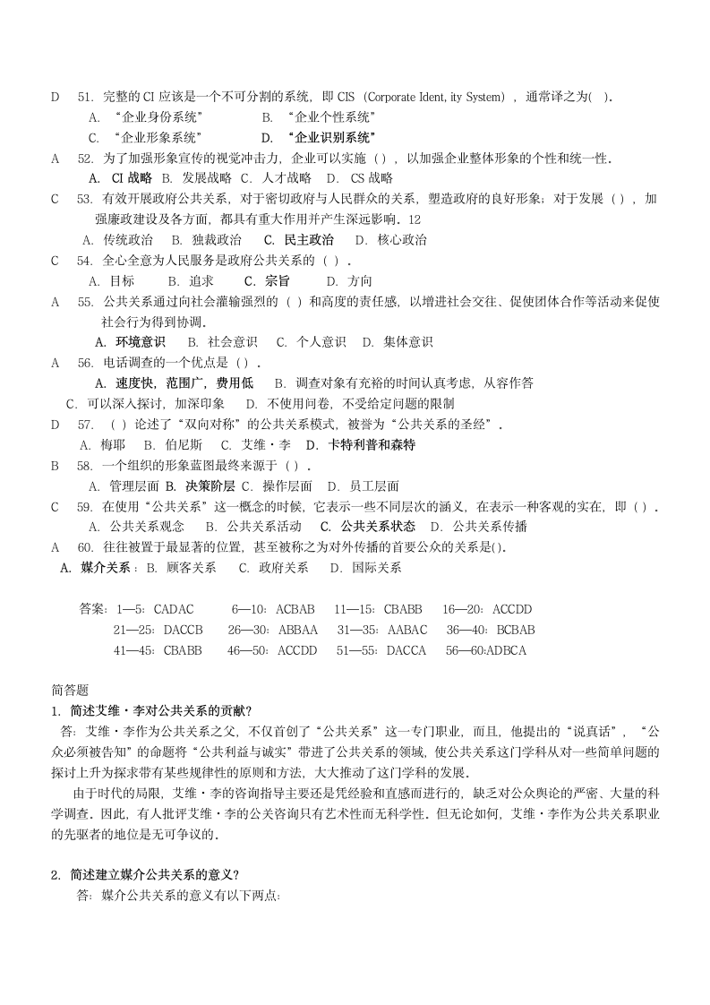 公共关系学(试题)第4页