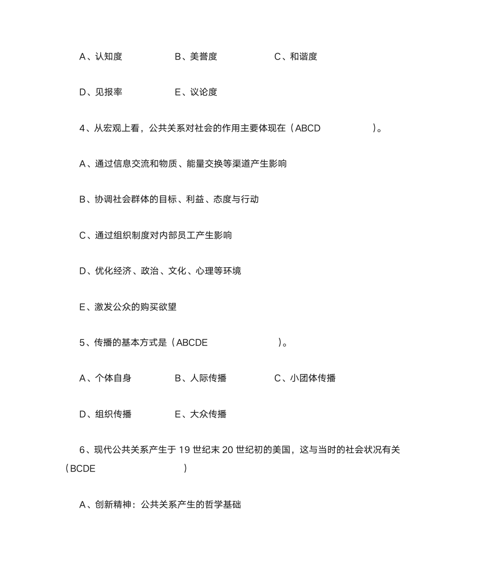 公共关系学(答案)第2页