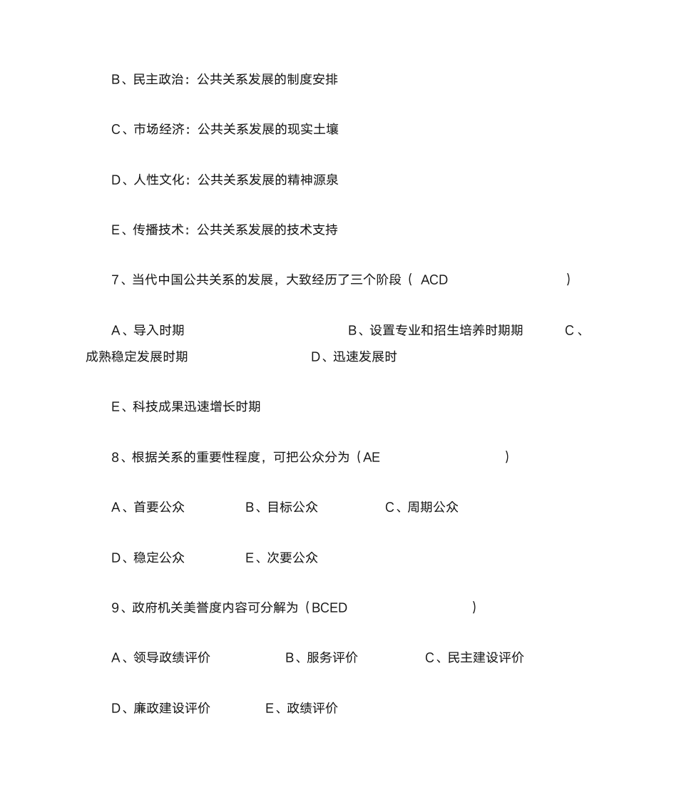 公共关系学(答案)第3页