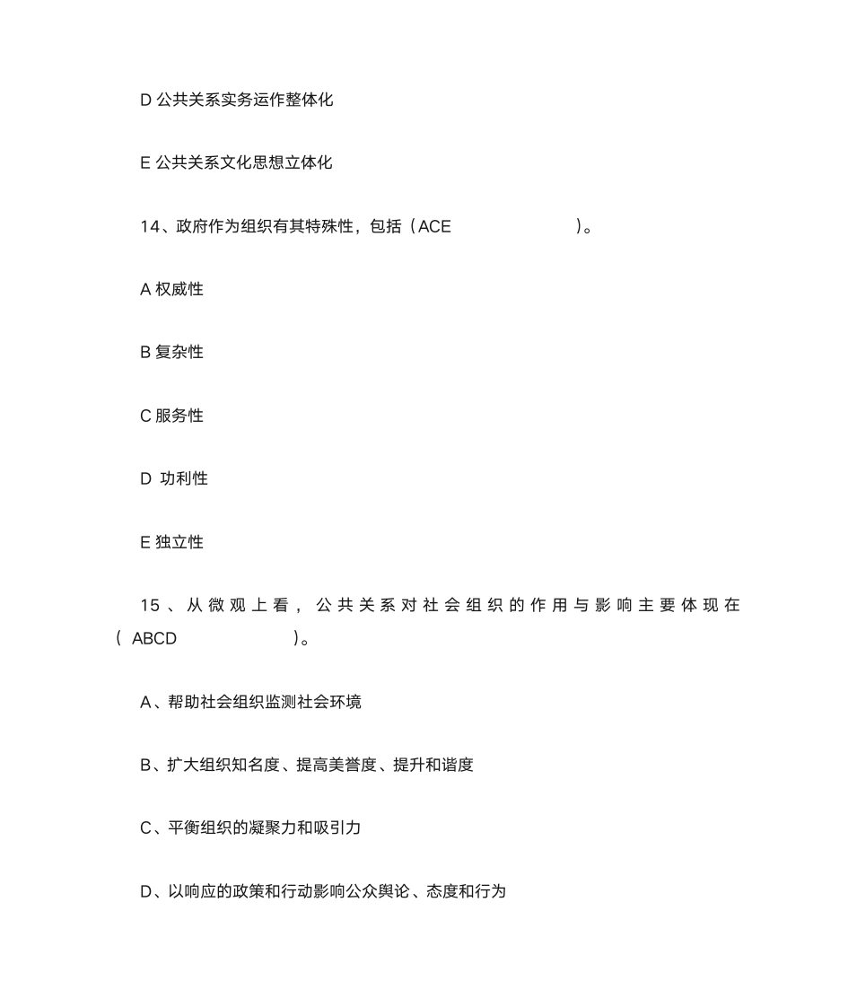 公共关系学(答案)第5页