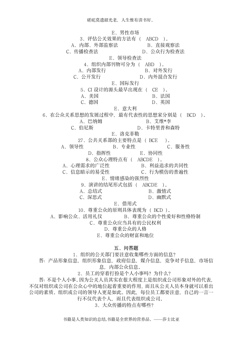 公共关系学试题8第3页