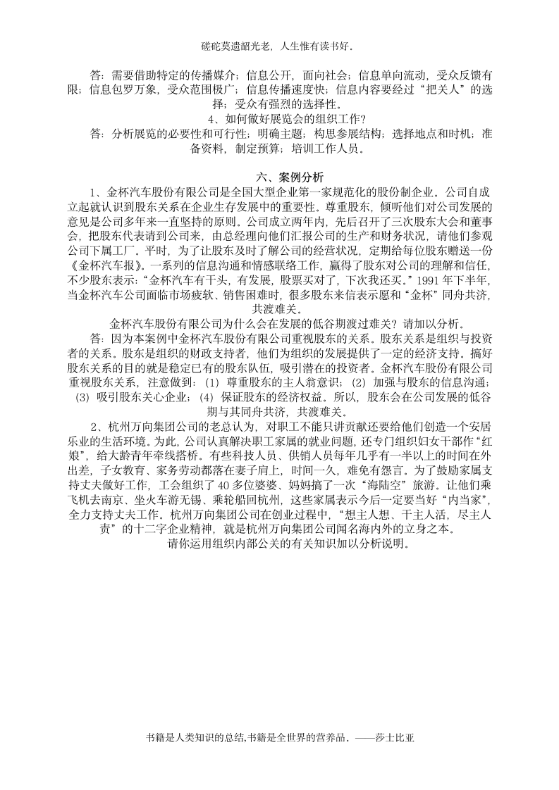 公共关系学试题8第4页