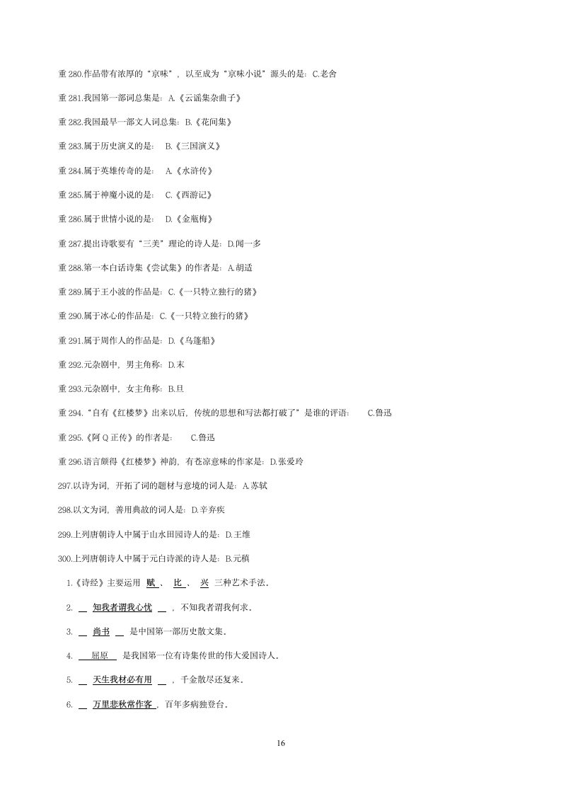 大学语文试题答案第16页