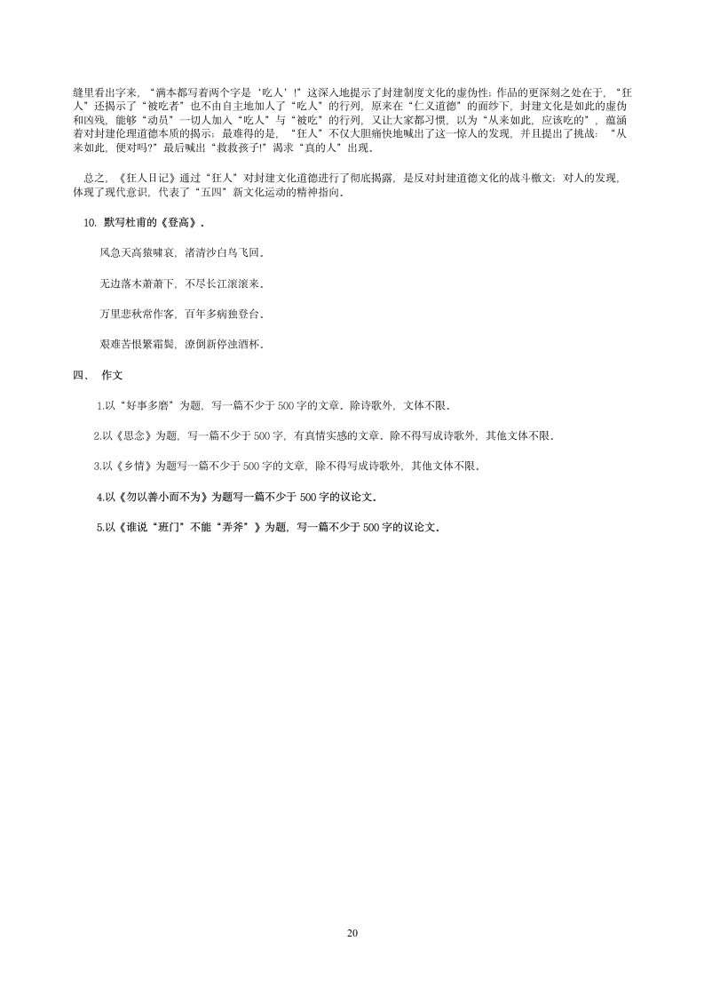 大学语文试题答案第20页