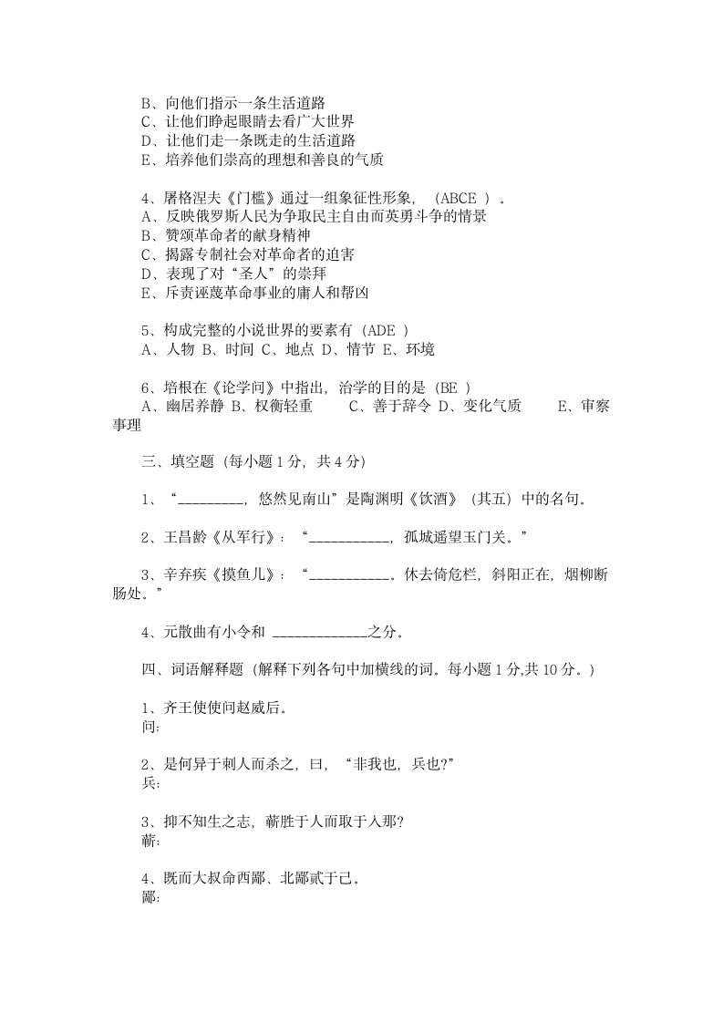 暨南大学2008大学语文试题及答案第2页