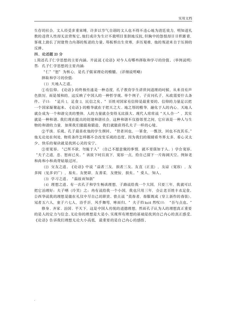 大学语文试题及答案第4页