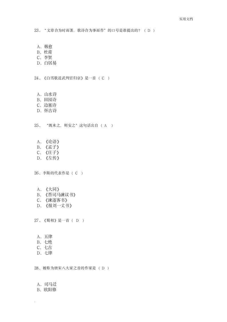 大学语文模拟试题及答案第5页