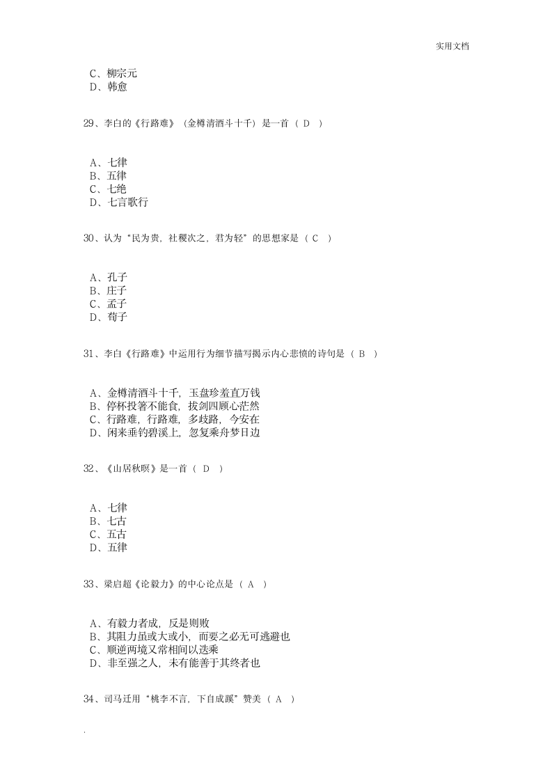 大学语文模拟试题及答案第6页