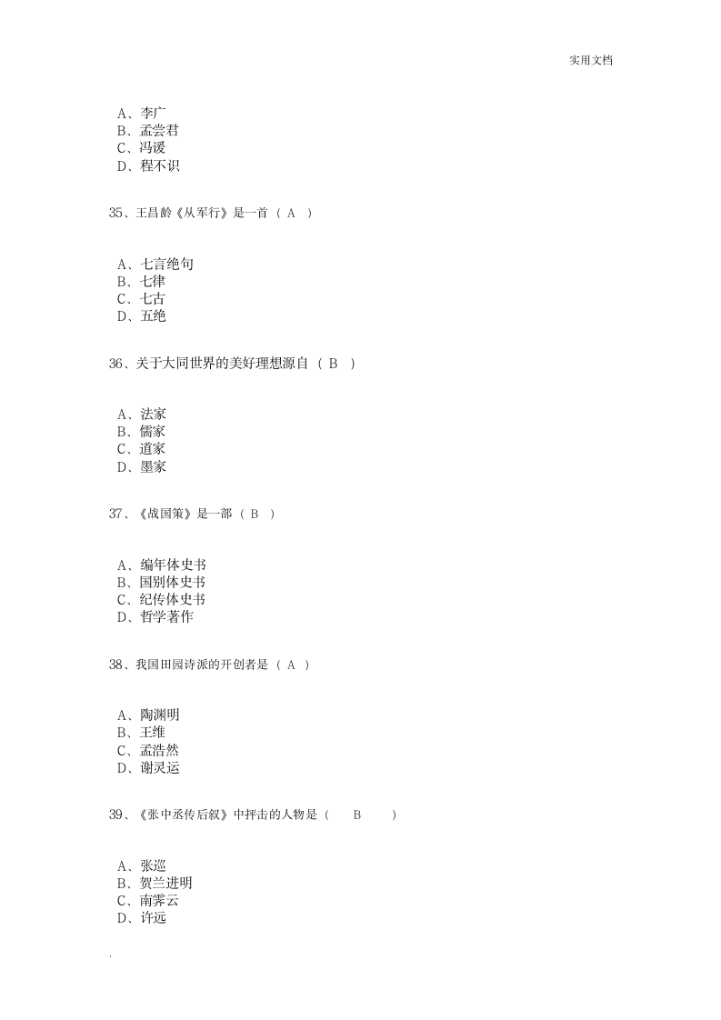 大学语文模拟试题及答案第7页