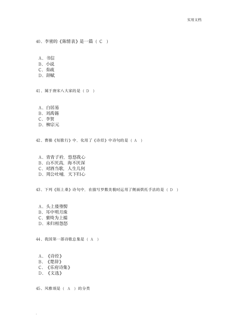 大学语文模拟试题及答案第8页