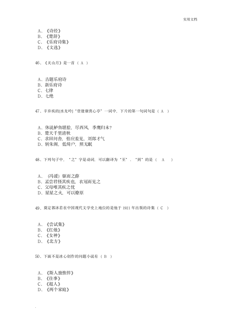 大学语文模拟试题及答案第9页