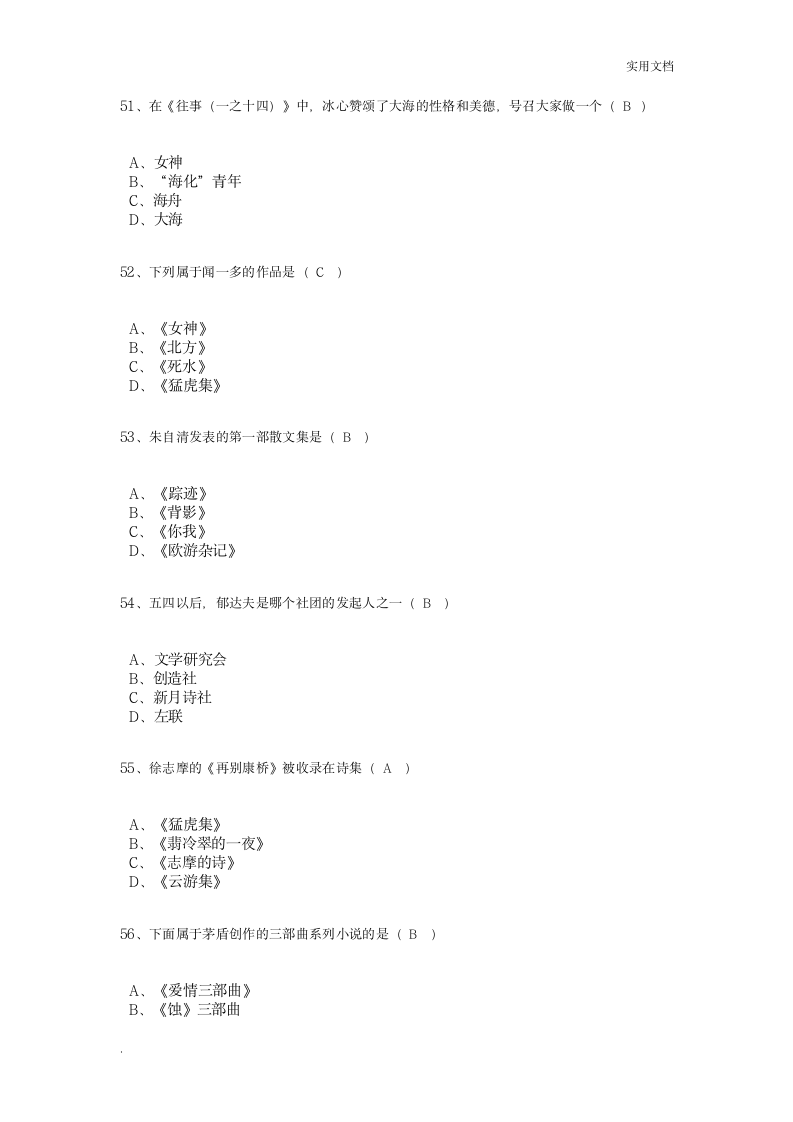 大学语文模拟试题及答案第10页