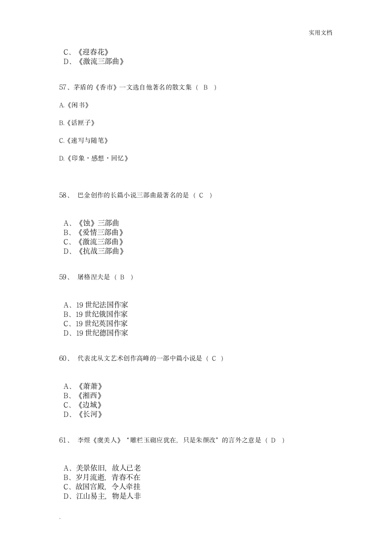 大学语文模拟试题及答案第11页