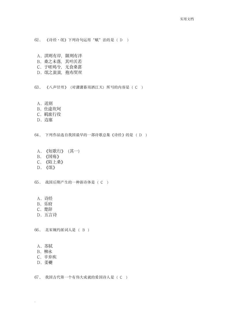 大学语文模拟试题及答案第12页