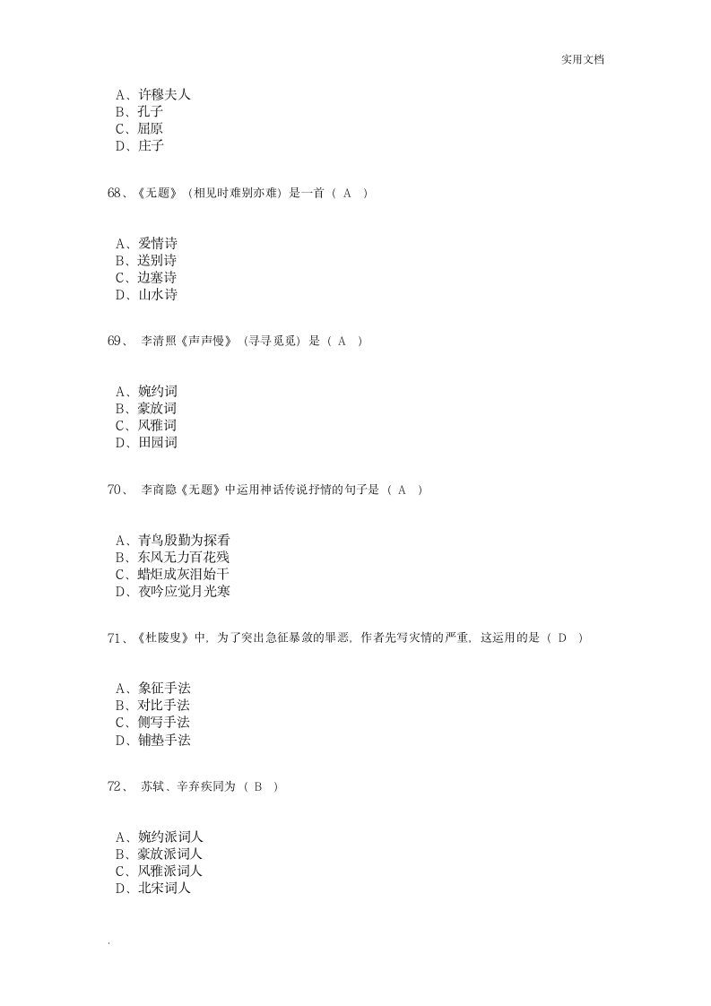 大学语文模拟试题及答案第13页