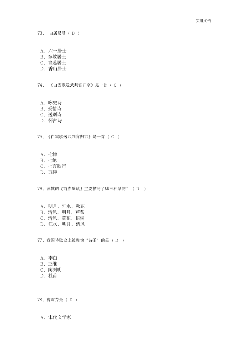 大学语文模拟试题及答案第14页