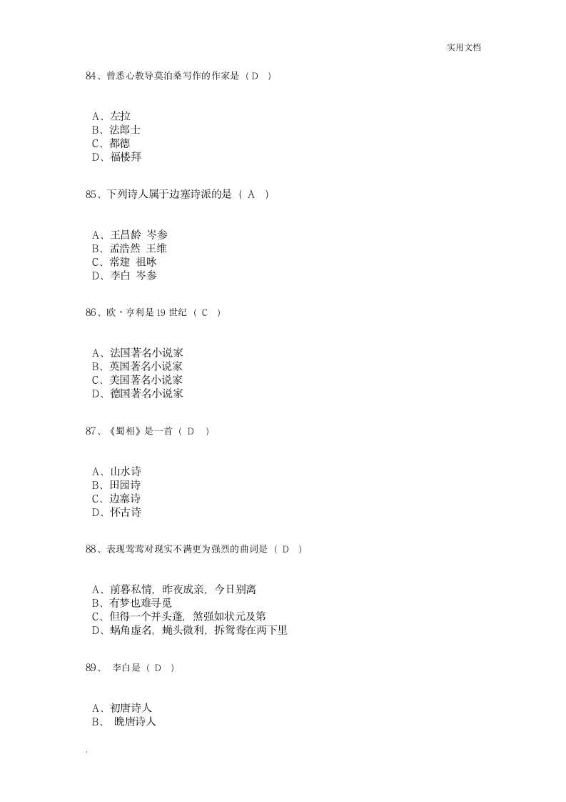 大学语文模拟试题及答案第16页