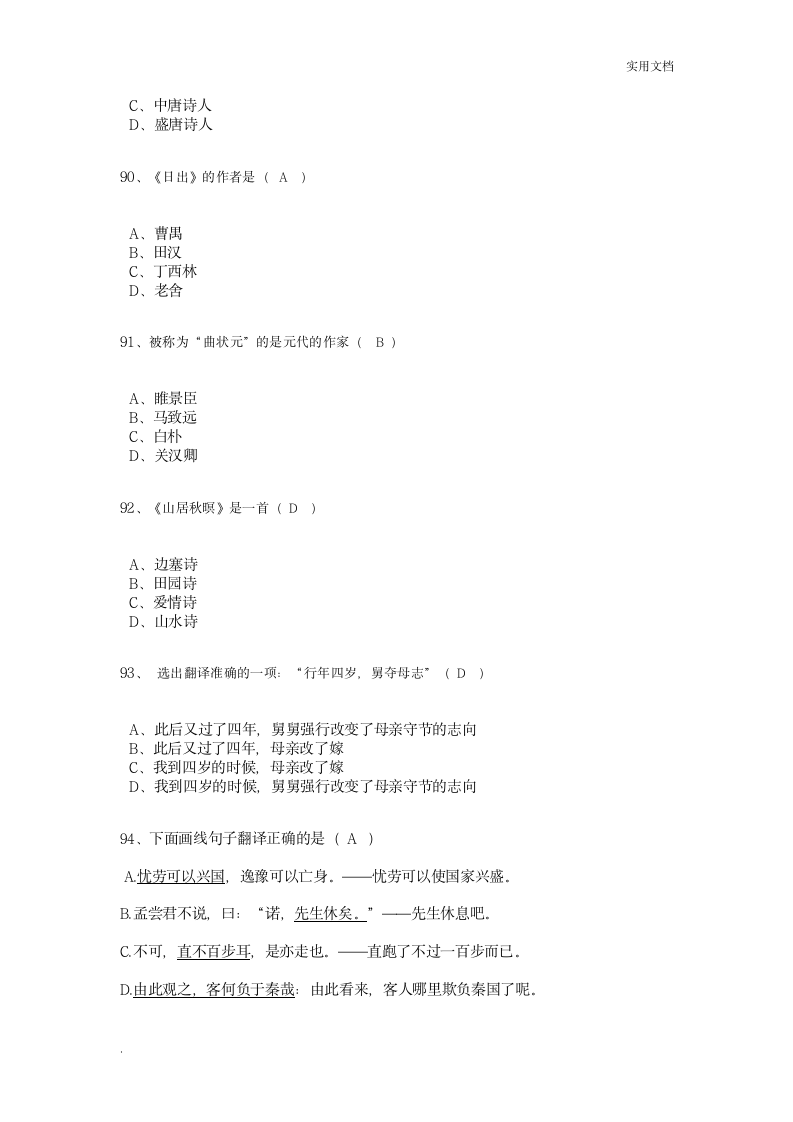 大学语文模拟试题及答案第17页