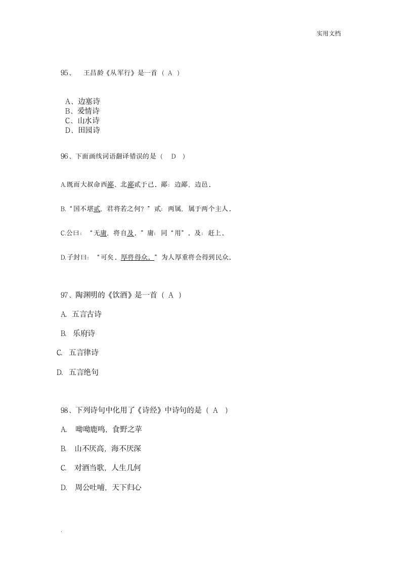 大学语文模拟试题及答案第18页