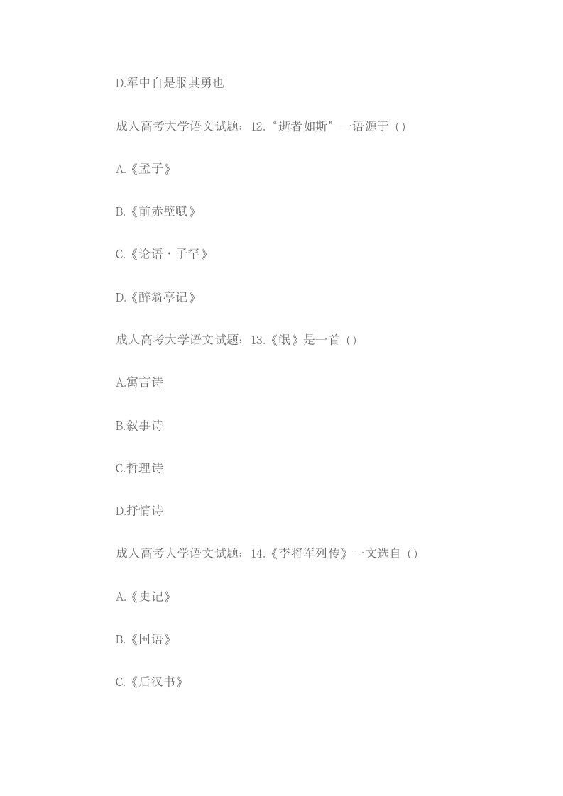 成人高考大学语文试题及答案一第5页