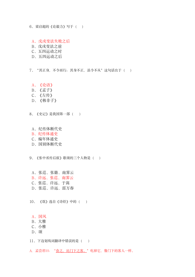 大学语文模拟试题及答案(1)第2页