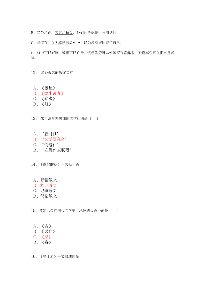 大学语文模拟试题及答案(1)第3页