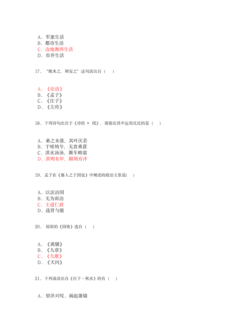 大学语文模拟试题及答案(1)第4页