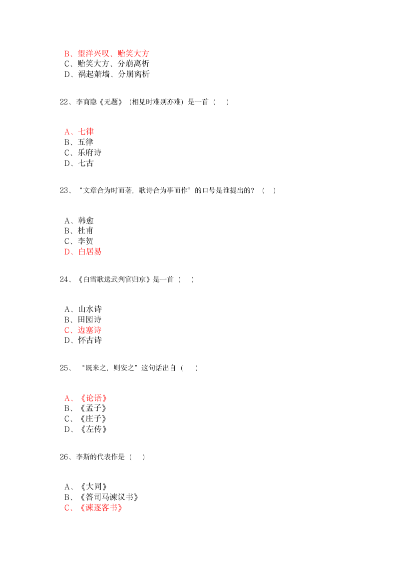 大学语文模拟试题及答案(1)第5页