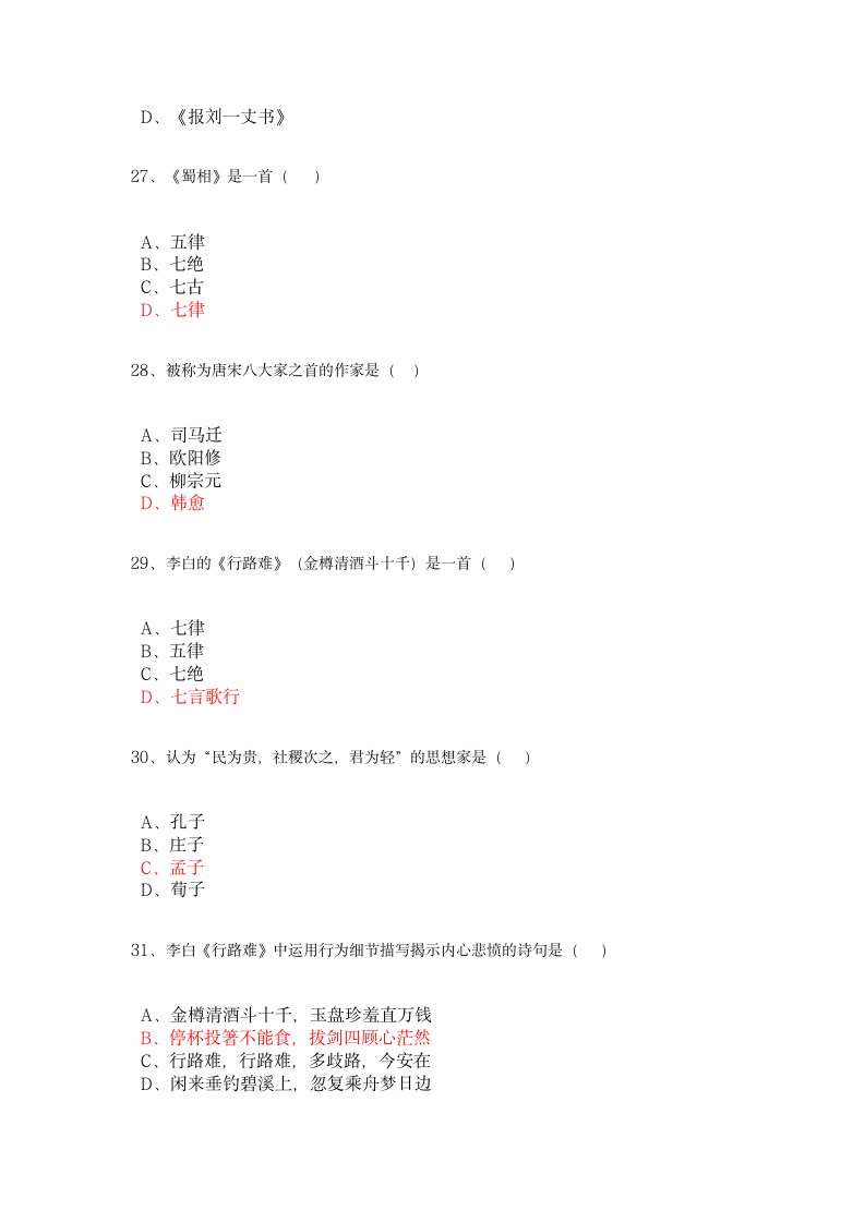 大学语文模拟试题及答案(1)第6页