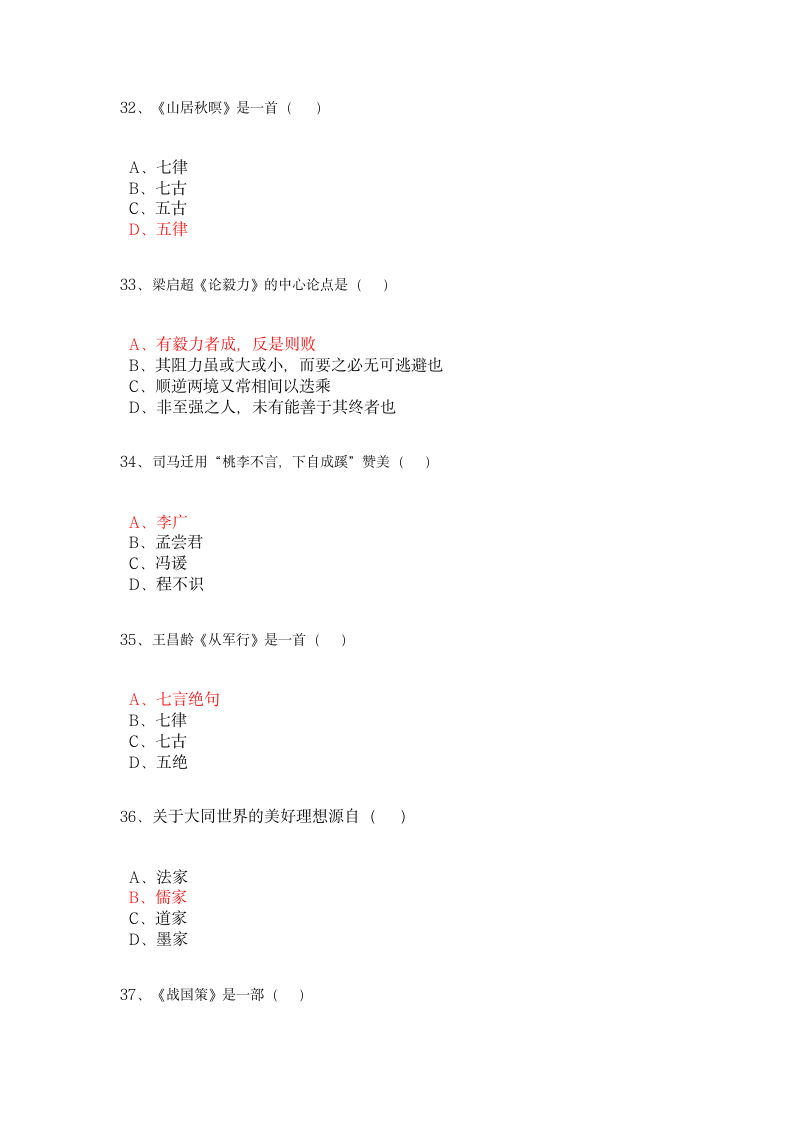 大学语文模拟试题及答案(1)第7页