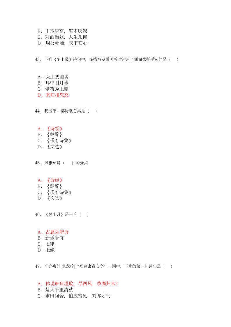 大学语文模拟试题及答案(1)第9页