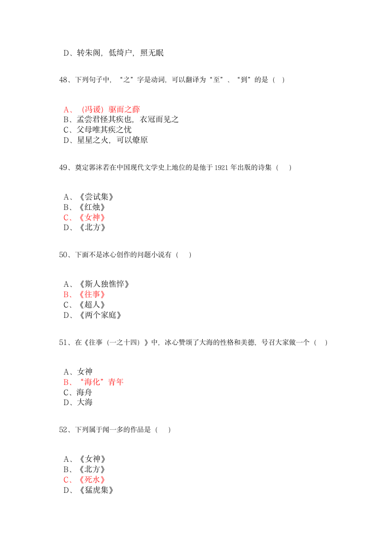 大学语文模拟试题及答案(1)第10页