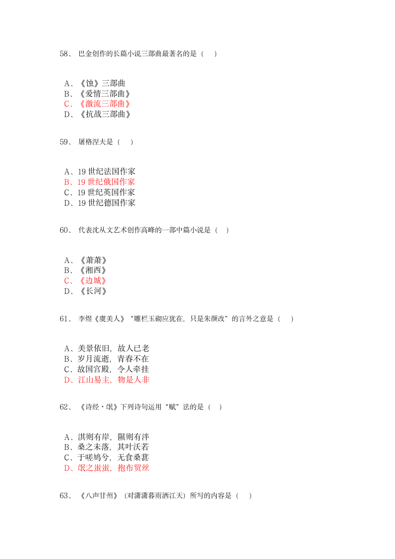 大学语文模拟试题及答案(1)第12页