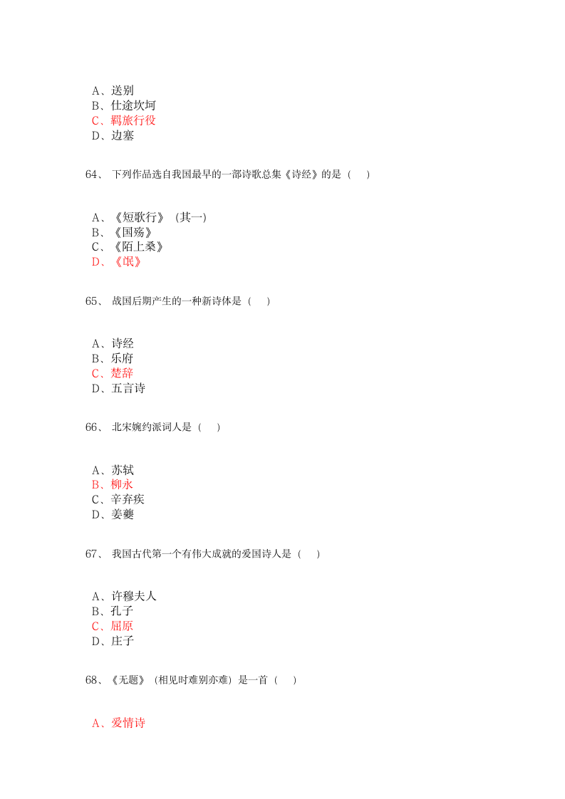 大学语文模拟试题及答案(1)第13页