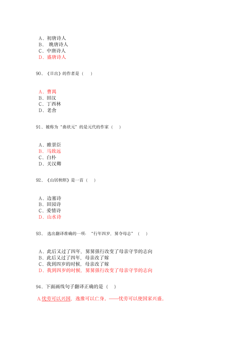 大学语文模拟试题及答案(1)第18页