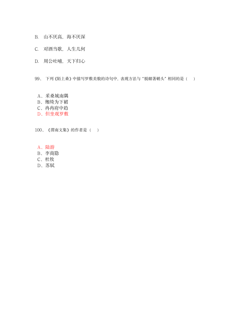 大学语文模拟试题及答案(1)第20页