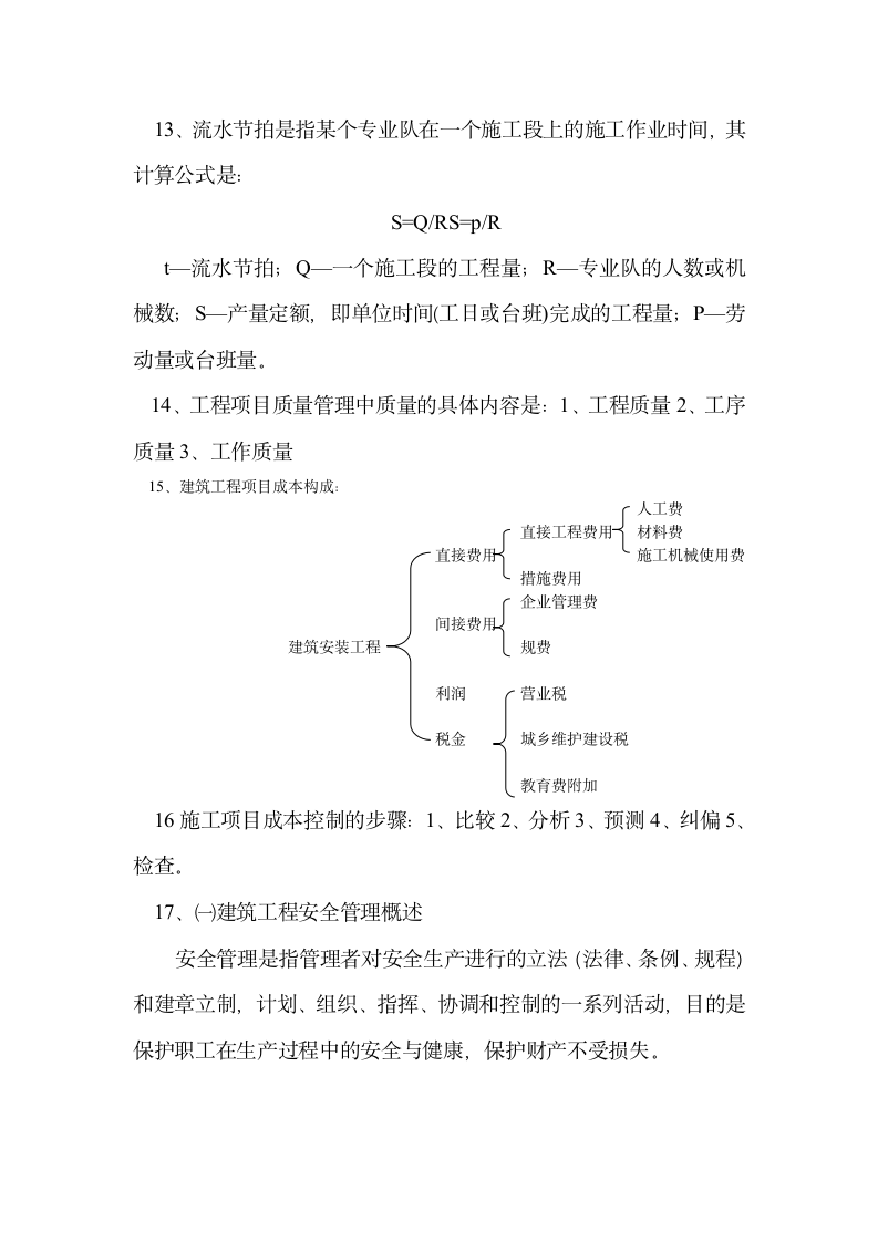 建筑工程项目管理第3页