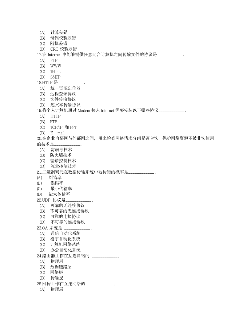 计算机网络技术试题第3页