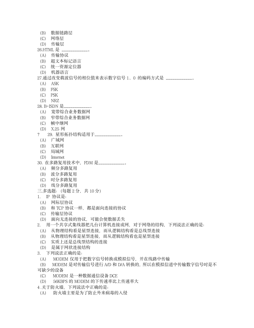 计算机网络技术试题第4页