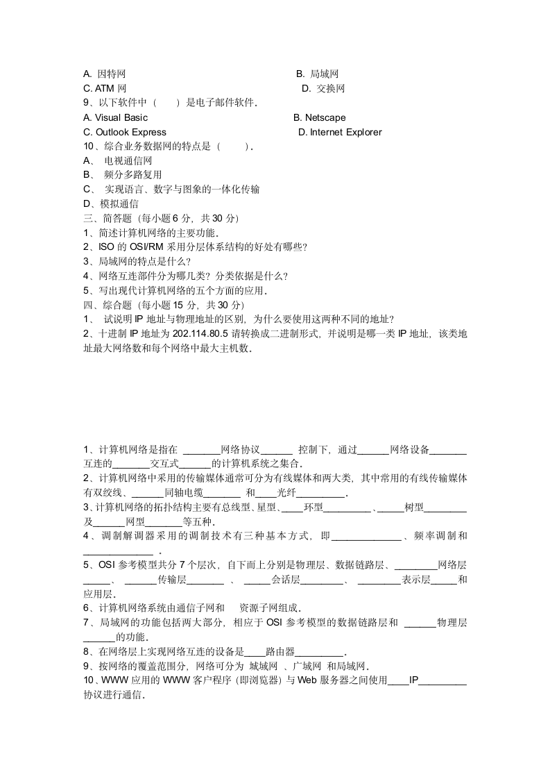 计算机网络技术试题第2页