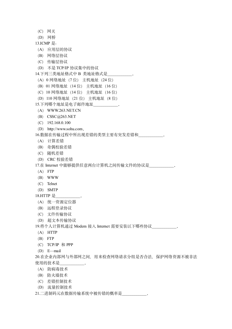 计算机网络技术试题第3页