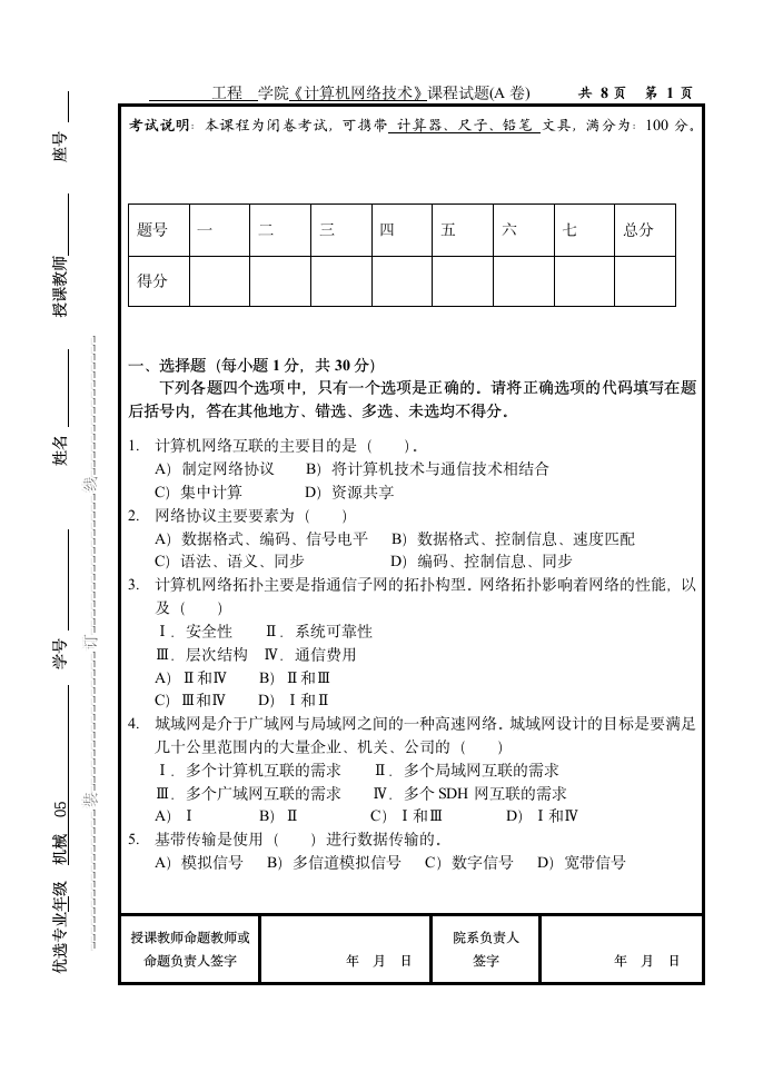 计算机网络技术试题第1页