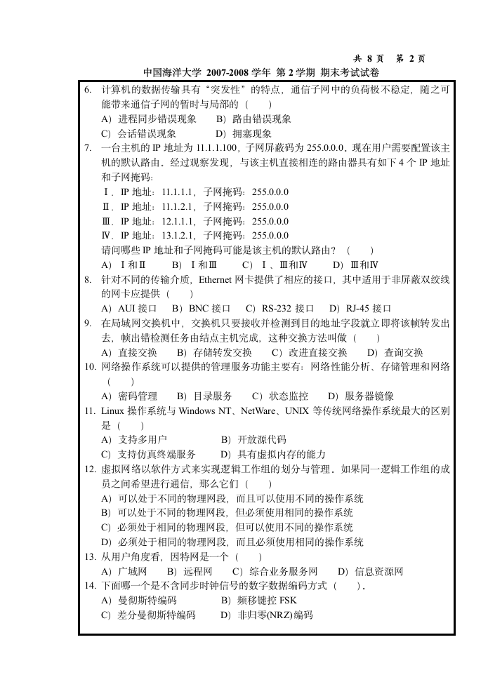 计算机网络技术试题第2页