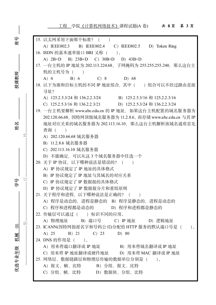 计算机网络技术试题第3页