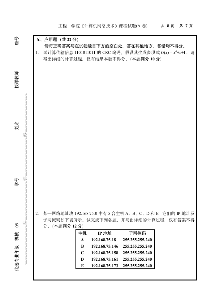 计算机网络技术试题第7页