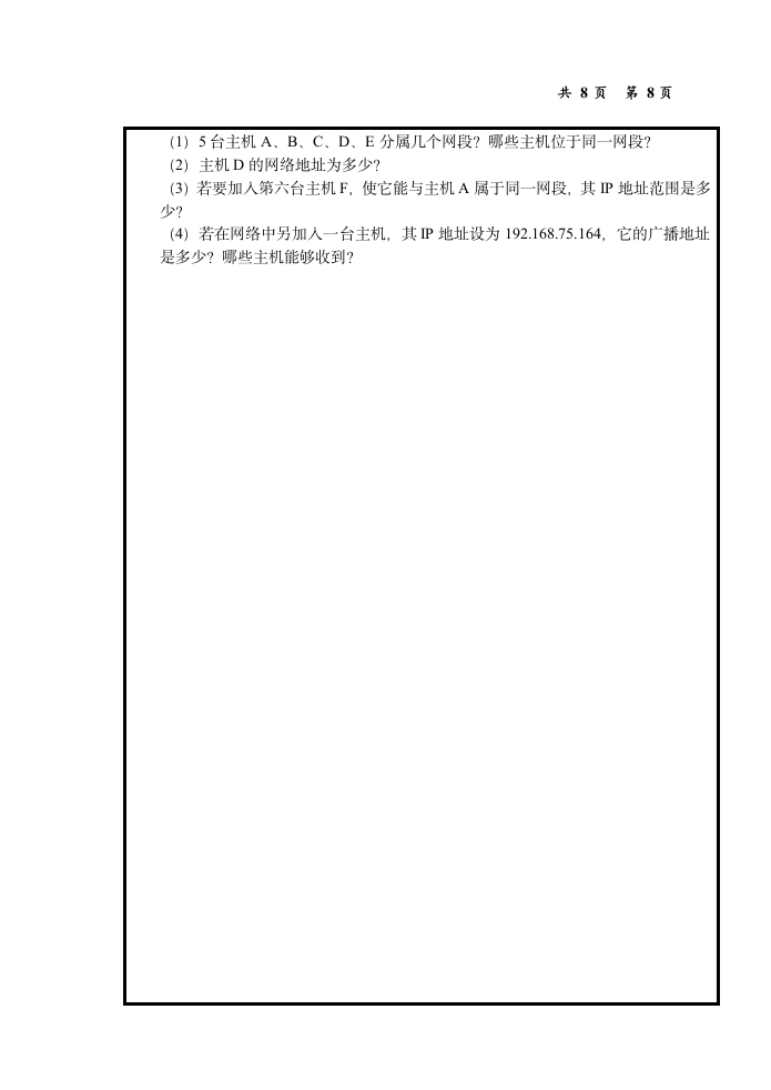 计算机网络技术试题第8页