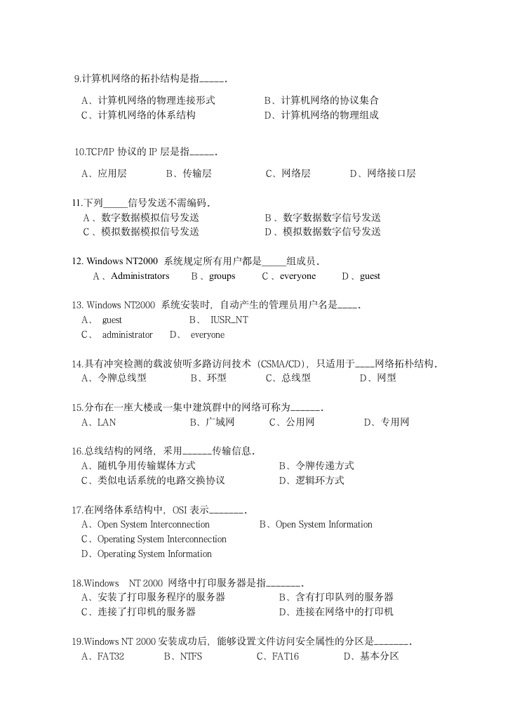 计算机网络技术试题及答案第2页