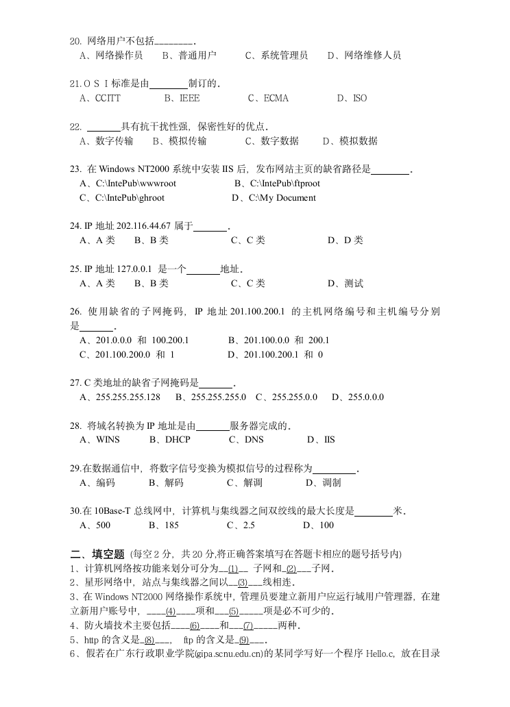 计算机网络技术试题及答案第3页